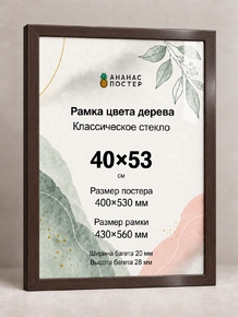 Рамка цвета дерева с классическим стеклом «Ананас Постер» 40×53 см Рамка цвета дерева с классическим стеклом «Ананас Постер» 40×53 см