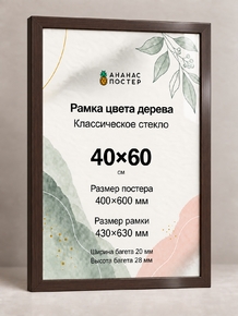 Рамка цвета дерева с классическим стеклом «Ананас Постер» 40×60 см