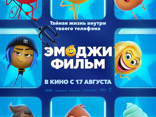 Категория постеров и плакатов Emoji Movie