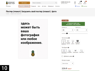 Загрузить своё изображение для печати в интернет магазине Ananasposter.ru