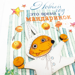 Открытка «Новый год - это время мандаринок» Открытка «Новый год - это время мандаринок»