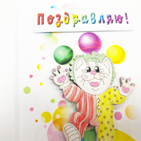 Открытка «Поздравляю! Сегодня твой День!»