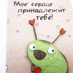 Открытка «Моё сердце принадлежит тебе!»