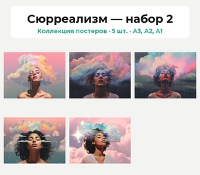 AI Девушка в облаках (Коллекция постеров, 5 шт.) | Сюрреализм