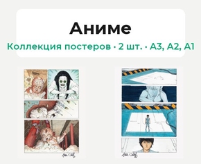 Akira (Коллекция постеров, 2 шт.) | Аниме