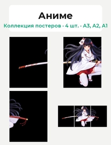 Anime art (Модульные постеры №1) - 1 (Коллекция постеров, 4 шт.) | Аниме