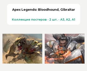 Apex Legends - Bloodhound (Коллекция постеров, 2 шт.) | Apex Legends
