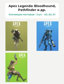 Apex Legends - Bloodhound (Коллекция постеров, 3 шт.) | Apex Legends