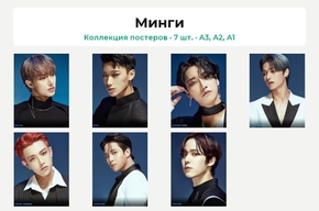 ATEEZ (Коллекция постеров, 7 шт.) | Минги