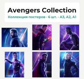 Avengers Collection (Коллекция постеров, 6 шт.)