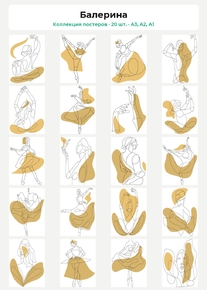 Ballerina (Коллекция постеров, 20 шт.) | Балерина