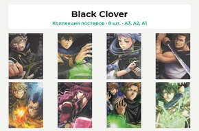 Black Clover (Коллекция постеров, 8 шт.)