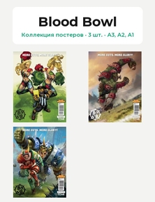 Blood Bowl (Коллекция постеров, 3 шт.)