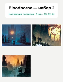 Bloodborne (Коллекция постеров, 3 шт.)