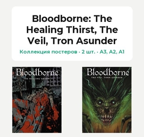 Bloodborne (Коллекция постеров, 2 шт.): The Healing Thirst, The Veil, Tron Asunder