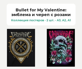 Bullet for My Valentine (Коллекция постеров, 2 шт.): эмблема и череп с розами