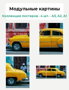 Car: Retro (Модульные постеры) - 1 (Коллекция постеров, 4 шт.) | Модульные картины