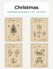 Christmas (Коллекция постеров, 4 шт.)