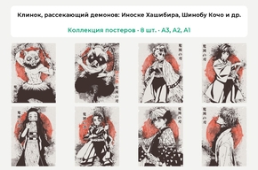 Demon Slayer (Коллекция постеров, 8 шт.) | Клинок, рассекающий демонов
