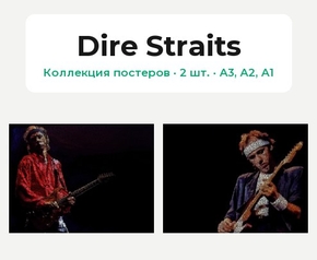 Dire Straits (Коллекция постеров, 2 шт.)