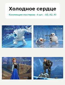 Frozen - Marshmallow (Коллекция постеров, 4 шт.) | Холодное сердце