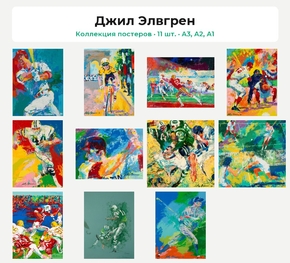Gil Elvgren - Sport (Коллекция постеров, 11 шт.) | Джил Элвгрен