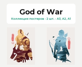 God of War (Коллекция постеров, 2 шт.)