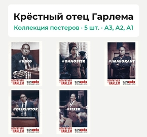 Godfather of Harlem (Коллекция постеров, 5 шт.) | Крёстный отец Гарлема