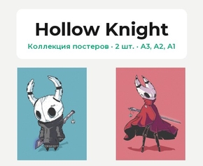 Hollow Knight (Коллекция постеров, 2 шт.)