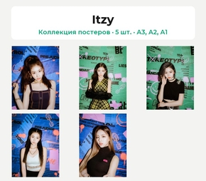 Itzy (Коллекция постеров, 5 шт.)