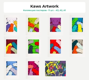 Kaws Artwork (Коллекция постеров, 11 шт.)