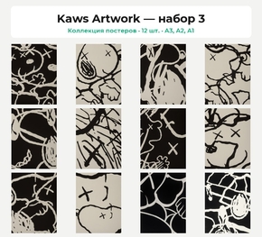 Kaws Artwork (Коллекция постеров, 12 шт.)
