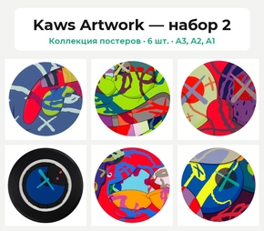 Kaws Artwork (Коллекция постеров, 6 шт.)