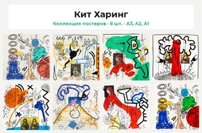 Keith Haring - Apocalypse V, 1988 (Коллекция постеров, 8 шт.) | Кит Харинг