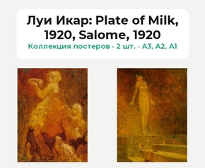 Louis Icart (Коллекция постеров, 2 шт.): Plate of Milk, 1920, Salome, 1920 | Луи Икар