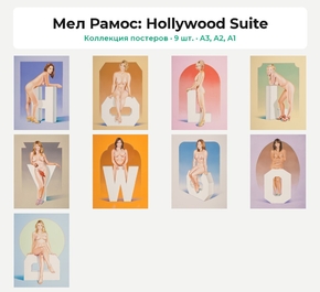 Mel Ramos (Коллекция постеров, 9 шт.): Hollywood Suite | Мел Рамос