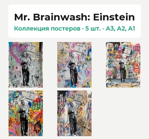 Mr. Brainwash (Коллекция постеров, 5 шт.): Einstein