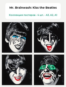 Mr. Brainwash - Kiss the Beatles (Коллекция постеров, 4 шт.) | Mr. Brainwash