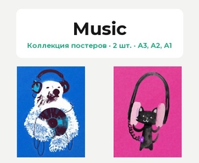 Music (Коллекция постеров, 2 шт.)