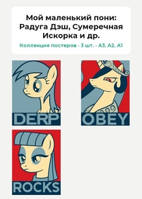 My Little Pony (Коллекция постеров, 3 шт.): Радуга Дэш, Сумеречная Искорка и др. | Мой маленький пони