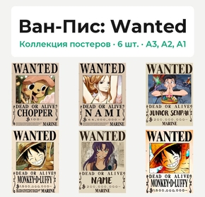 One Piece (Коллекция постеров, 6 шт.): Wanted | Ван-Пис