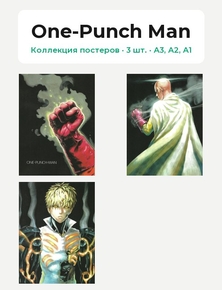One-Punch Man (Коллекция постеров, 3 шт.)