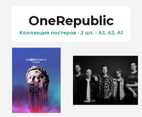 OneRepublic (Коллекция постеров, 2 шт.)