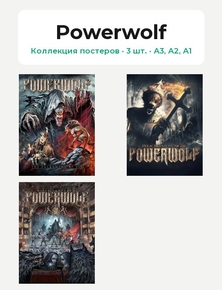 Powerwolf (Коллекция постеров, 3 шт.)