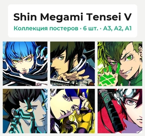 Shin Megami Tensei V (Коллекция постеров, 6 шт.)