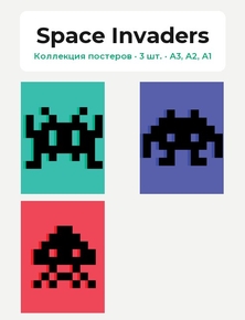 Space Invaders (Коллекция постеров, 3 шт.)