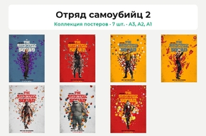 Suicide Squad 2 - Thinker (Коллекция постеров, 7 шт.) | Отряд самоубийц 2