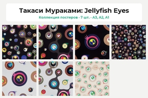 Takashi Murakami (Коллекция постеров, 7 шт.) | Такаси Мураками