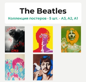 The Beatles (Коллекция постеров, 5 шт.)