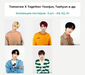 Tomorrow X Together - Teen Vogue (Коллекция постеров, 5 шт.) | Tomorrow X Together